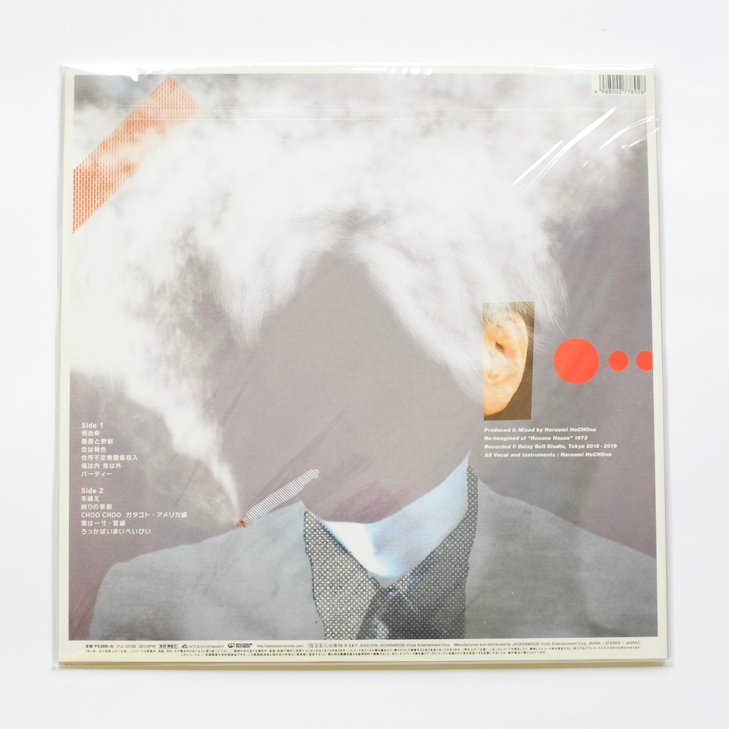 Haruomi Hosono - Hochono House