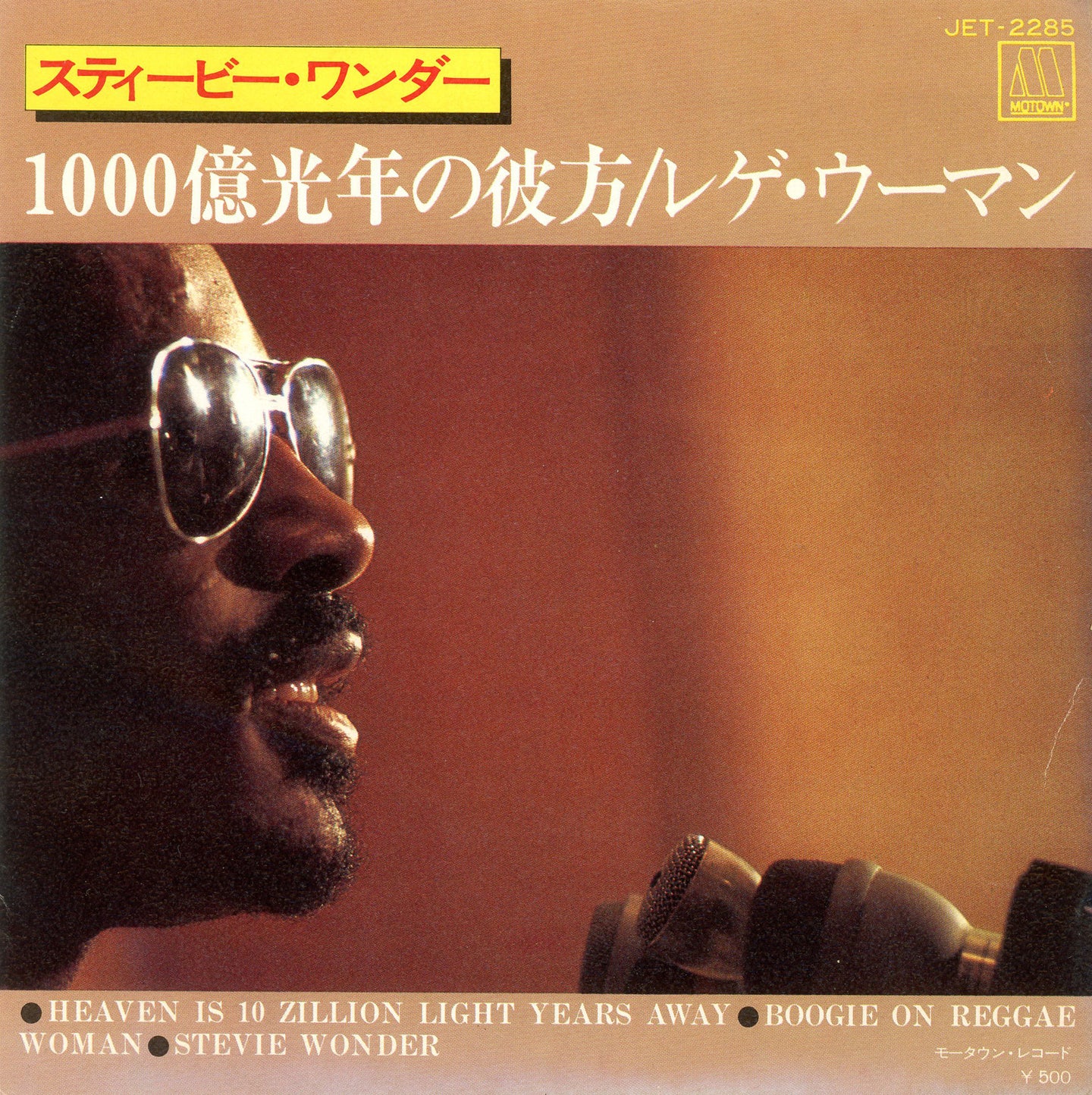 Stevie Wonder - Heaven Is 10 Zillion Light Years Away / Boogie On Reggae Woman  7