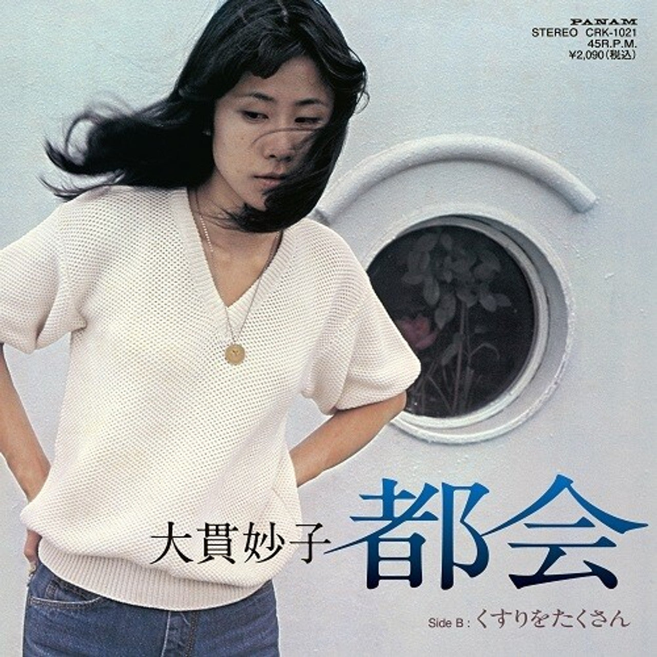 Taeko Ohnuki - Tokai / Kusuri Wo Takusan (Japan Import) Vinyl 7