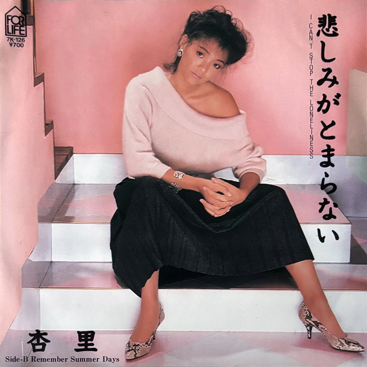 Anri Kanashimi ga Tomaranai / Remember Summer Days 7" (VG+ / VG+