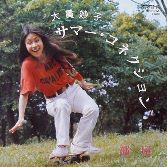 Taeko Ohnuki - Summer Connection 7" (orange vinyl)