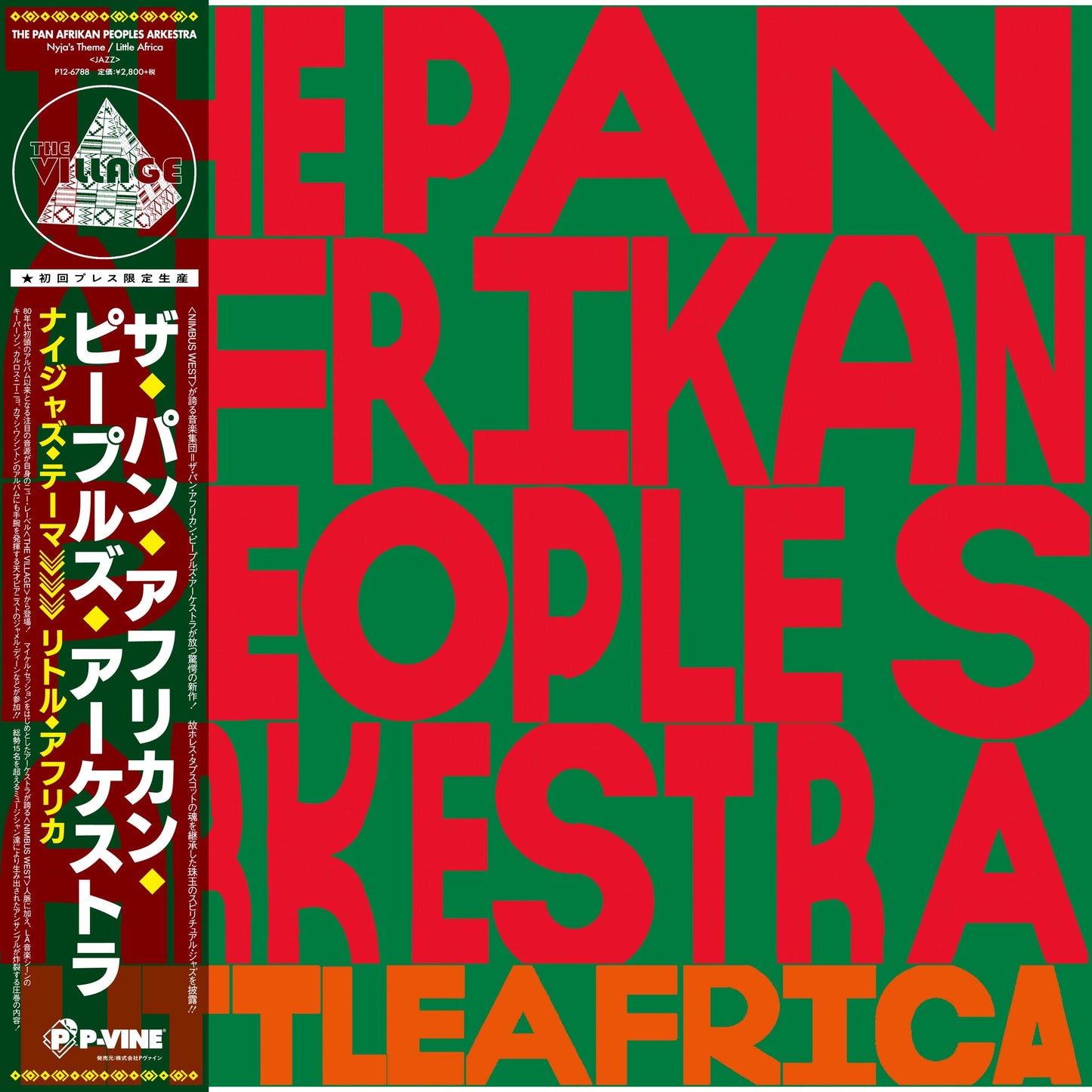 THE PAN AFRIKAN PEOPLES ARKESTRA - 『Nyja's Theme / Little Africa』12inch