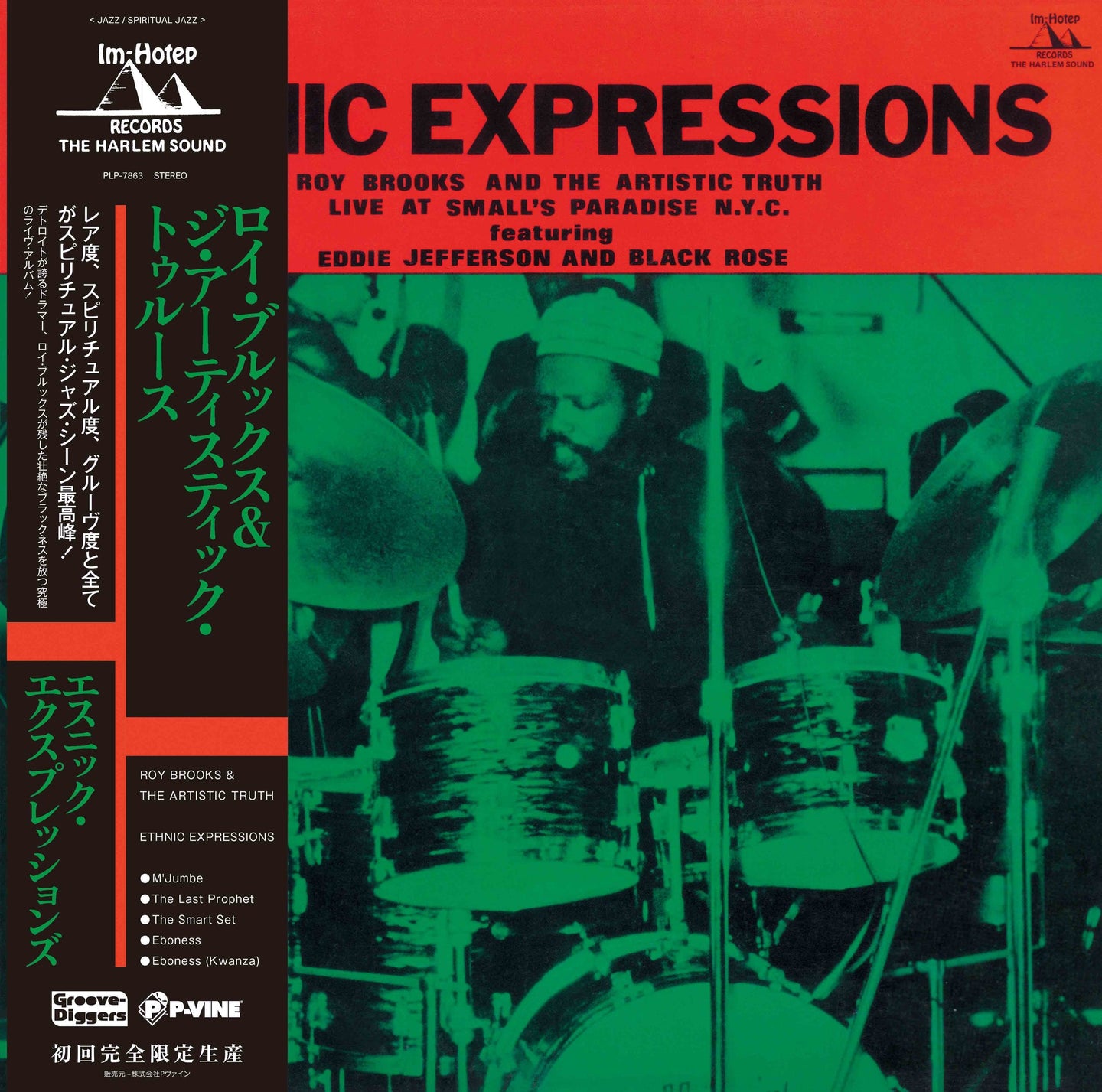 ROY BROOKS & THE ARTISTIC TRUTH - Ethnic Expressions