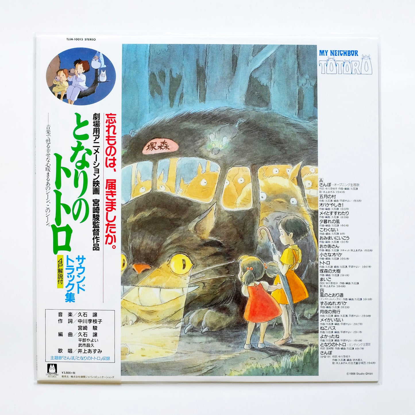 Joe Hisaishi - My Neighbor Totoro Soundtrack Collection